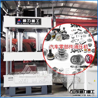 汽車零部件專用液壓機