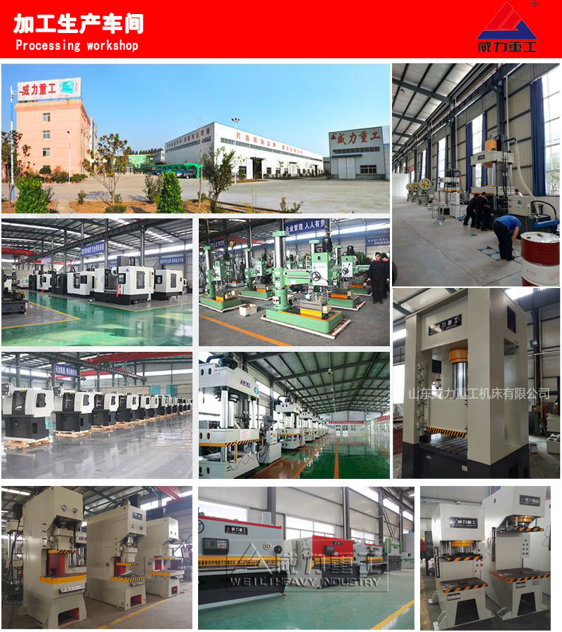 山東威力重工液壓機加工車間