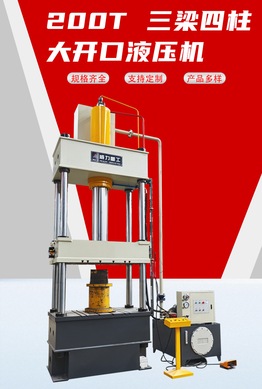 200噸四柱液壓機(jī)